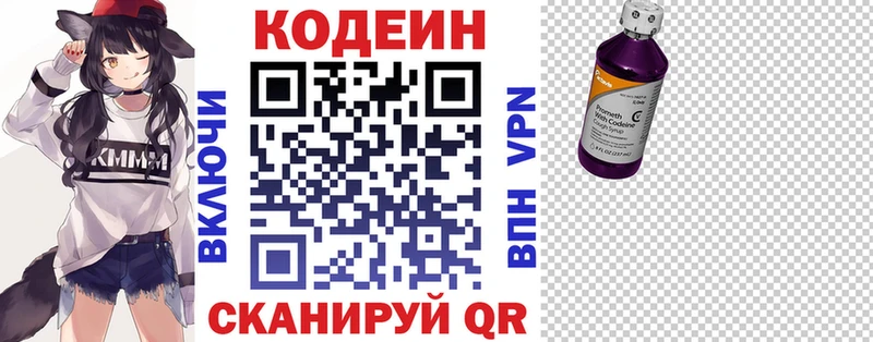 где продают наркотики  Звенигород  Кодеин напиток Lean (лин) 